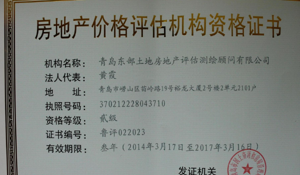 房地产评估公司资质