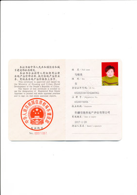 新疆信德房地产评估
