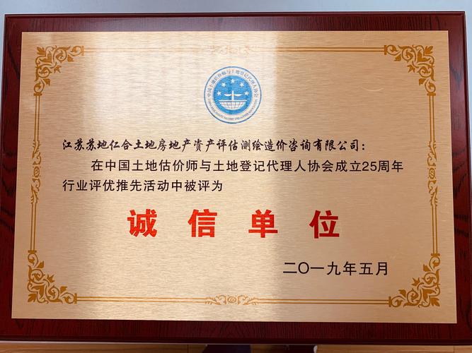 江苏苏地仁合土地房地产资产评估测绘造价咨询 专业房地产评估服务的全方位解读
