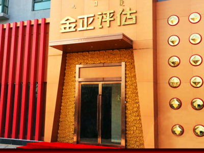 内蒙古金正房地产价格评估有限责任公司