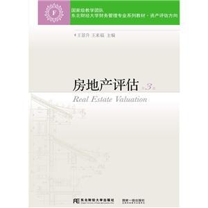 房地产评估的基本原则与方法体系